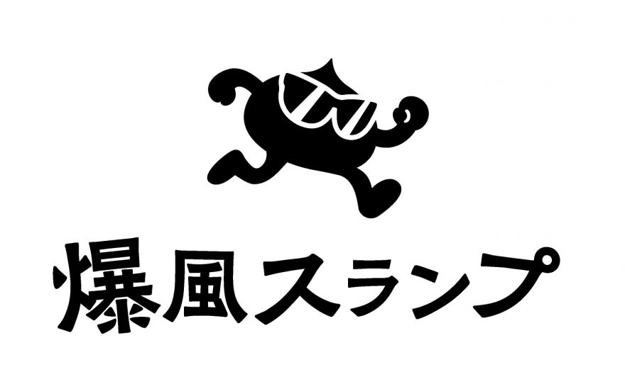 爆風スランプ