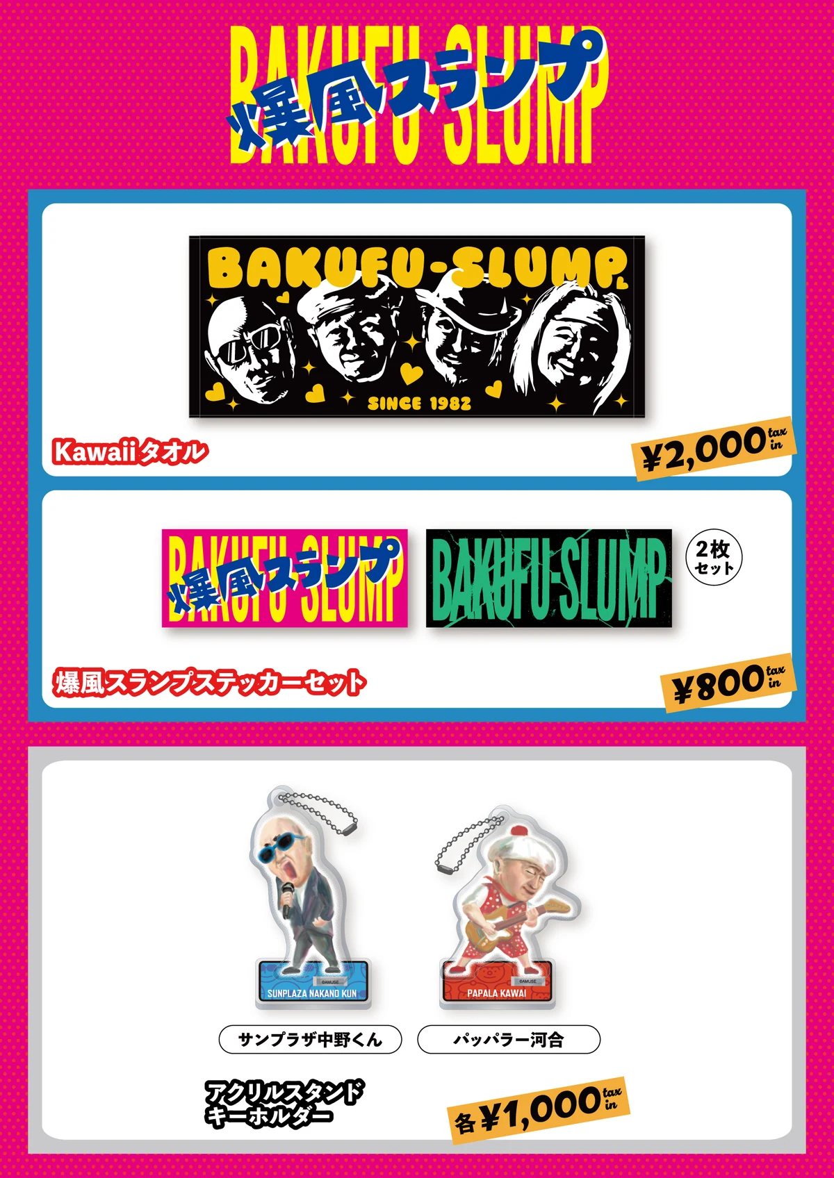 オリジナルグッズ ラインナップ(Kawaiiタオル・ステッカーセット・アクリルスタンドキーホルダー)※価格はすべて税込